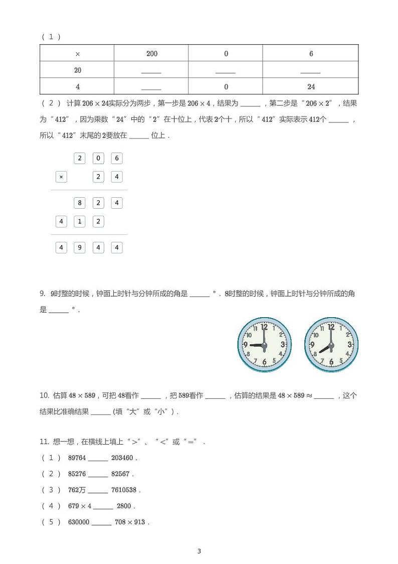 2020_2021学年陕西西安长安区陕西省西安市后宰门小学四年级上学期期中数学试卷(北师大版)第3页