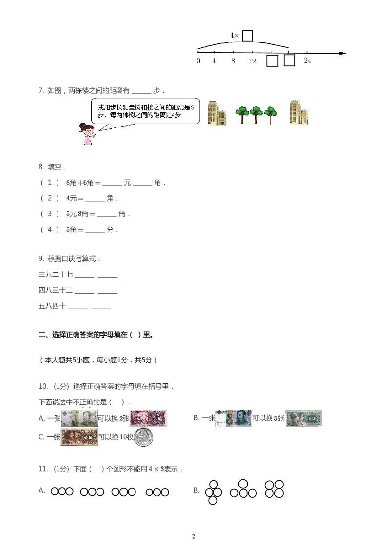 2020_2021学年陕西宝鸡渭滨区渭滨区经二路小学二年级上学期期中数学试卷第2页