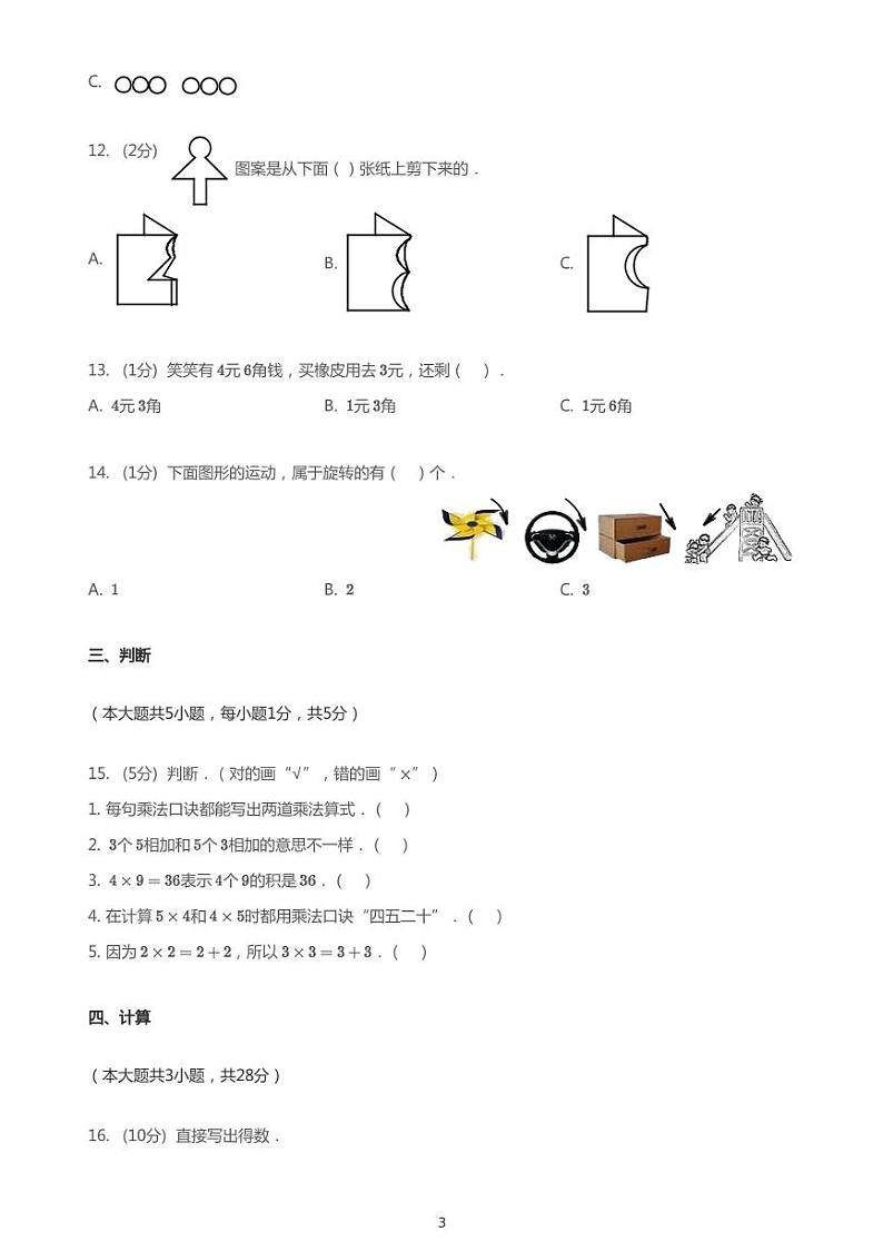 2020_2021学年陕西宝鸡渭滨区渭滨区经二路小学二年级上学期期中数学试卷第3页