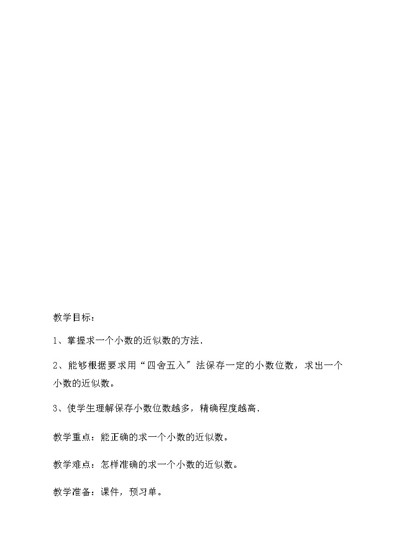 四年级数学下册学案-4.5小数的近似数402