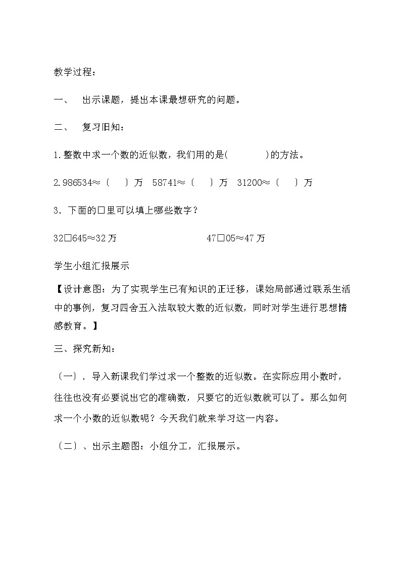 四年级数学下册学案-4.5小数的近似数403