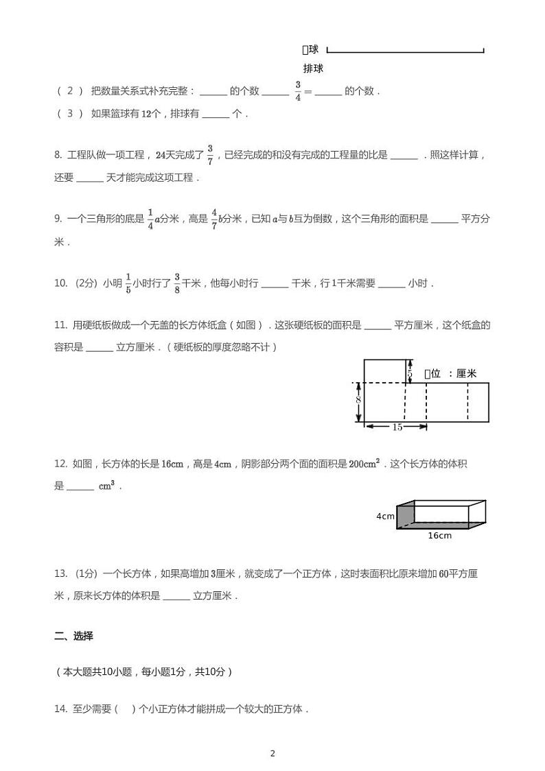 2020_2021学年江苏镇江扬中市实验小学、淮安市崇德小学六年级上学期期中联考数学试卷第2页