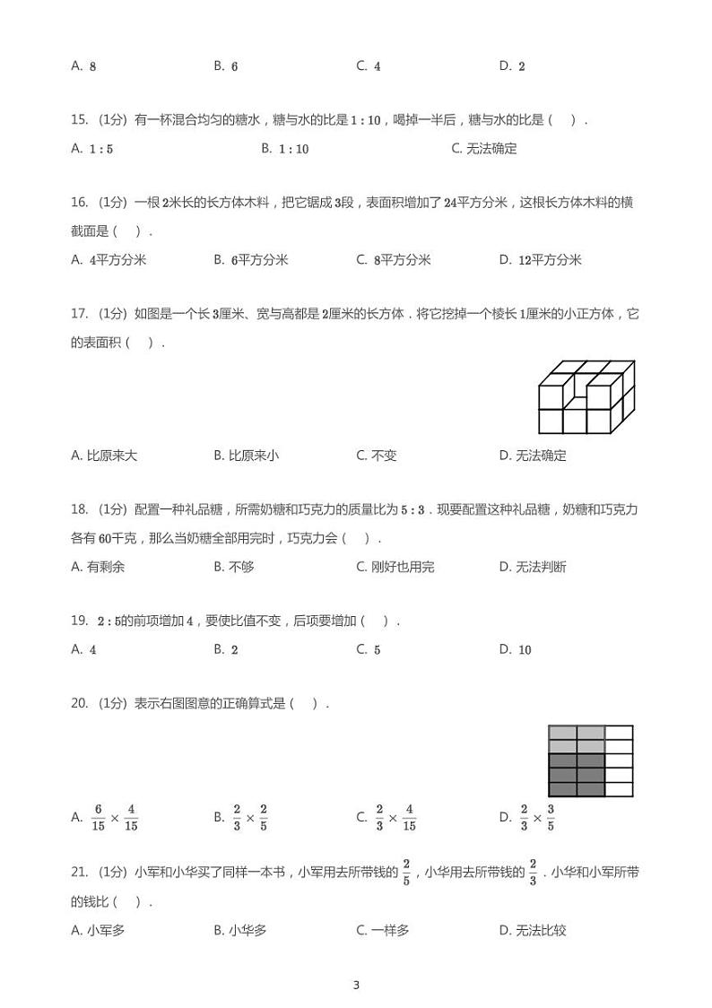 2020_2021学年江苏镇江扬中市实验小学、淮安市崇德小学六年级上学期期中联考数学试卷第3页