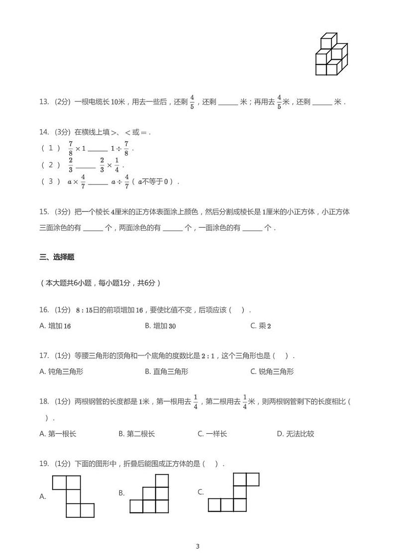 2020_2021学年江苏镇江丹阳市丹阳市实验小学六年级上学期期中数学试卷第3页