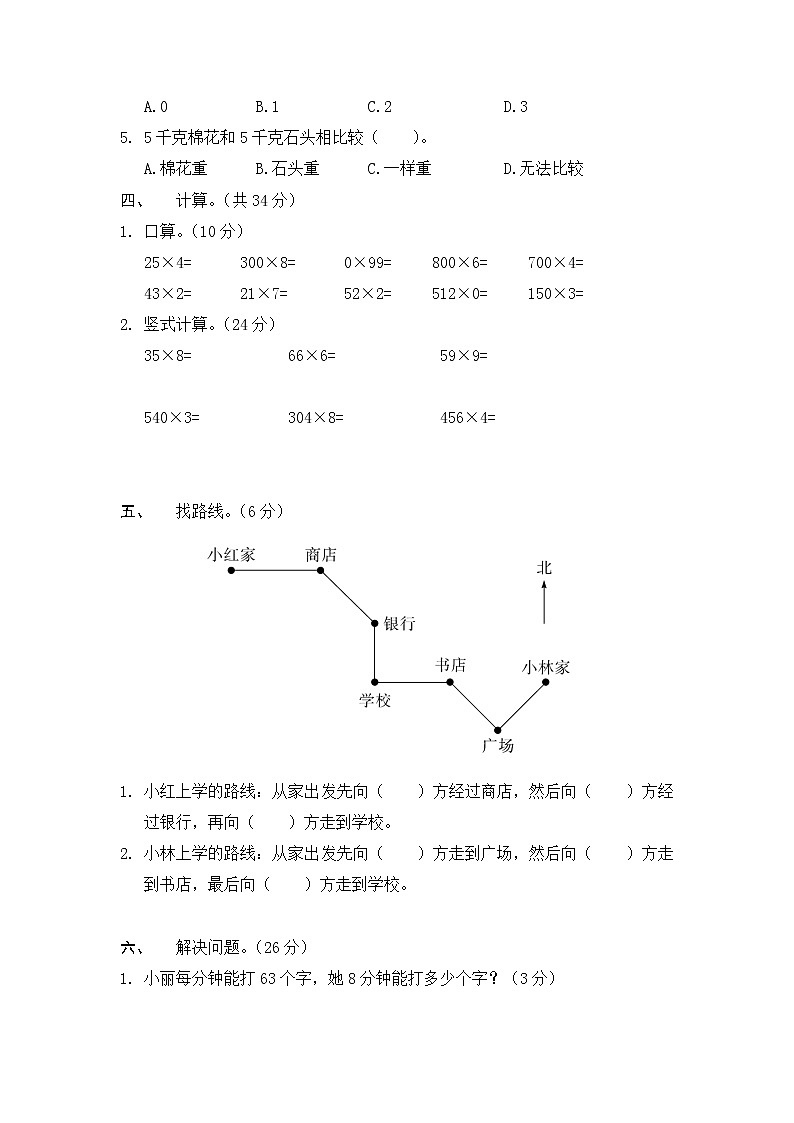 数学西师版三年级上期中测试题02