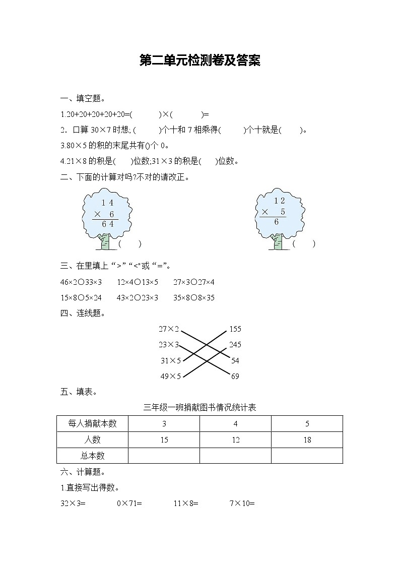 数学青岛版三年级上第二单元测试题第1页