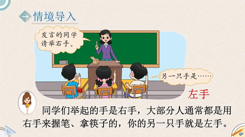 北师大版一年级数学上册 5位置与顺序 第3课时 左右 课件第2页
