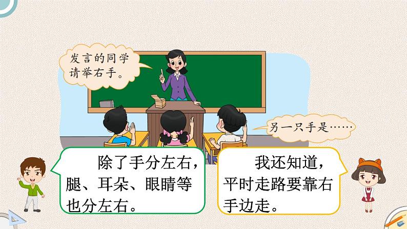 北师大版一年级数学上册 5位置与顺序 第3课时 左右 课件第3页