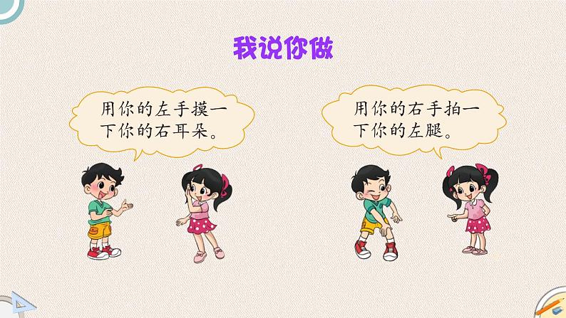 北师大版一年级数学上册 5位置与顺序 第3课时 左右 课件第5页
