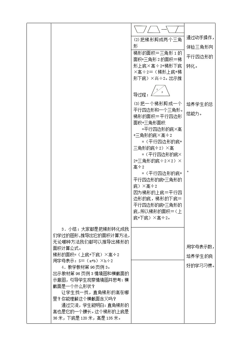 人教版小学五年级上册数学梯形的面积教案02
