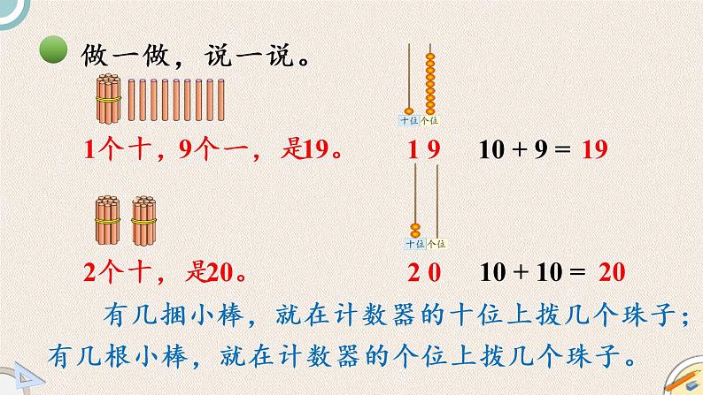 北师大版一年级数学上册 7加与减(二) 第1课时 古人计数 课件第5页