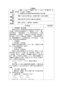 数学一年级下册一 20以内的退位减法教案