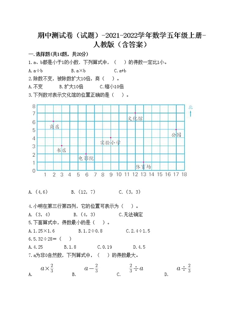 期中测试卷(试题)-2021-2022学年数学五年级上册-人教版(含答案)(11)第1页