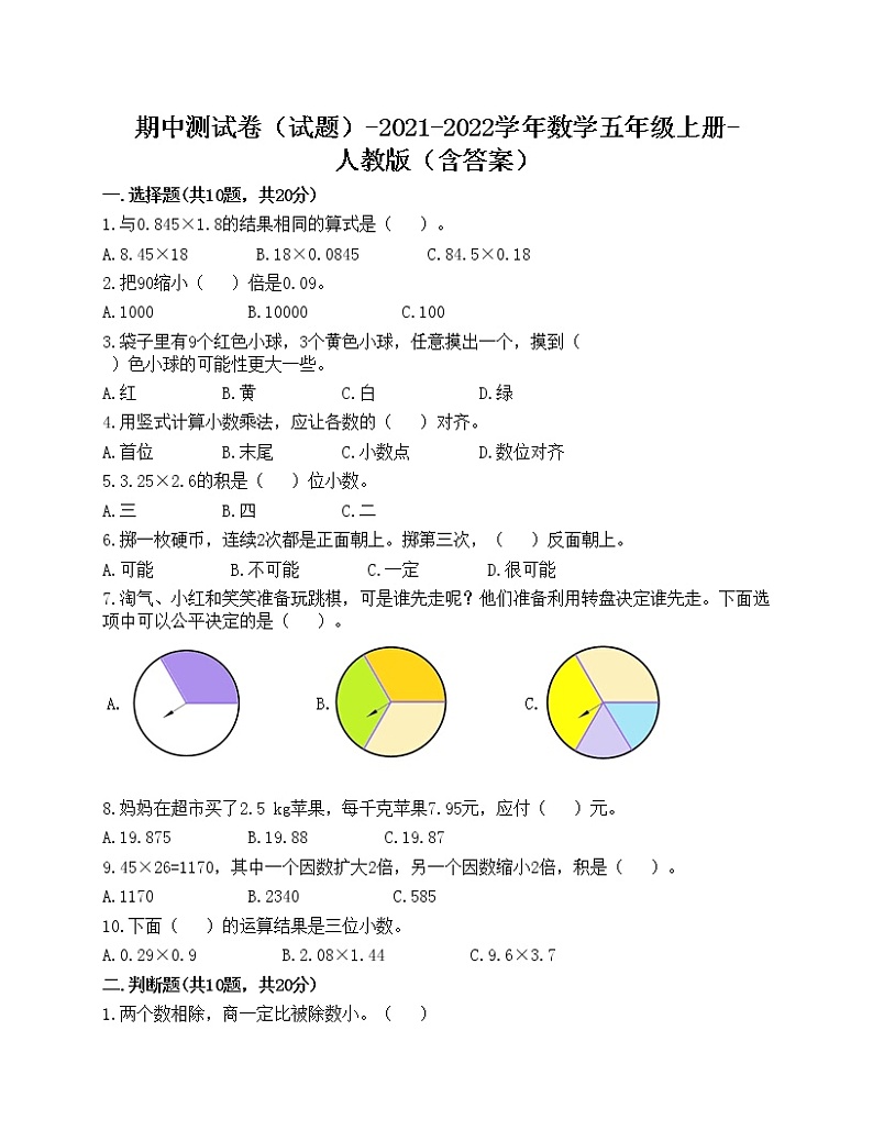 期中测试卷(试题)-2021-2022学年数学五年级上册-人教版(含答案)(9)第1页