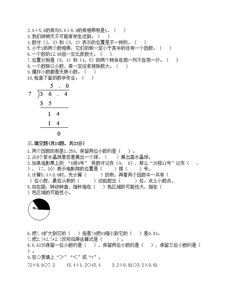期中测试卷(试题)-2021-2022学年数学五年级上册-人教版(含答案)(9)第2页