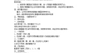 青岛版 (五四制)四年级上册一 泰山古树——计算器第3课时教学设计