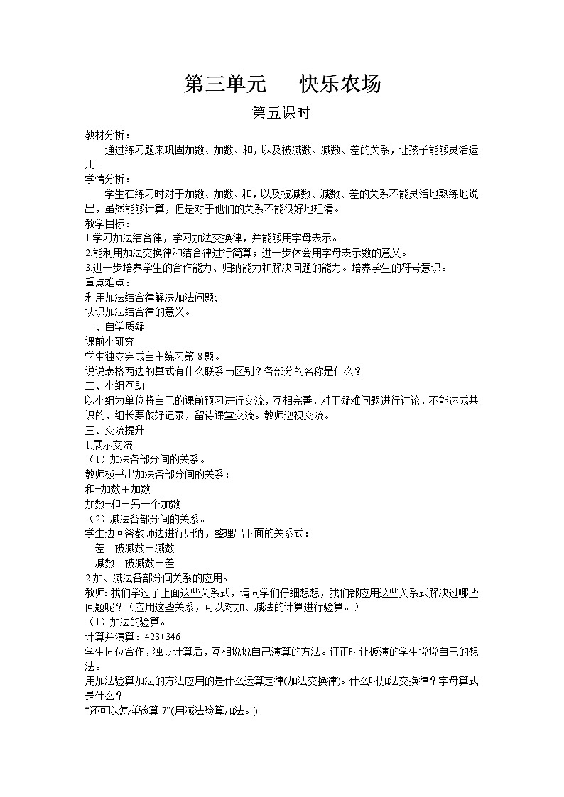 四年级上册数学教案-三.快乐农场——运算律第5课时-青岛版(五四学制)第1页
