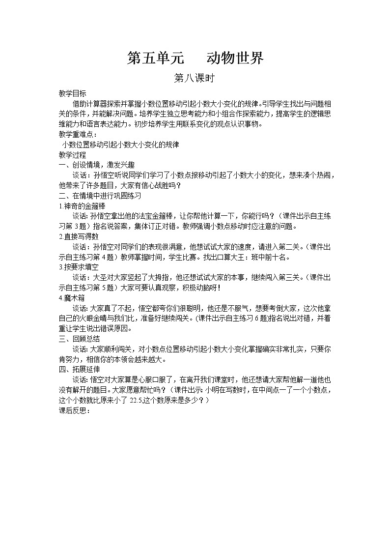 四年级上册数学教案-五.动物世界——小数的意义和性质 第8课时-青岛版(五四学制)第1页