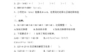 青岛版 (五四制)四年级上册三 快乐农场——运算律单元测试课后复习题