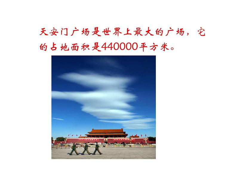 西师大版四年级数学上册 1.2 用万或亿作单位表示数课件PPT第4页