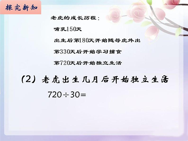 西师大版四年级数学上册 7.1 三位数除以两位数课件PPT第7页