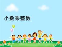 小学数学西师大版五年级上册小数混合运算示范课ppt课件