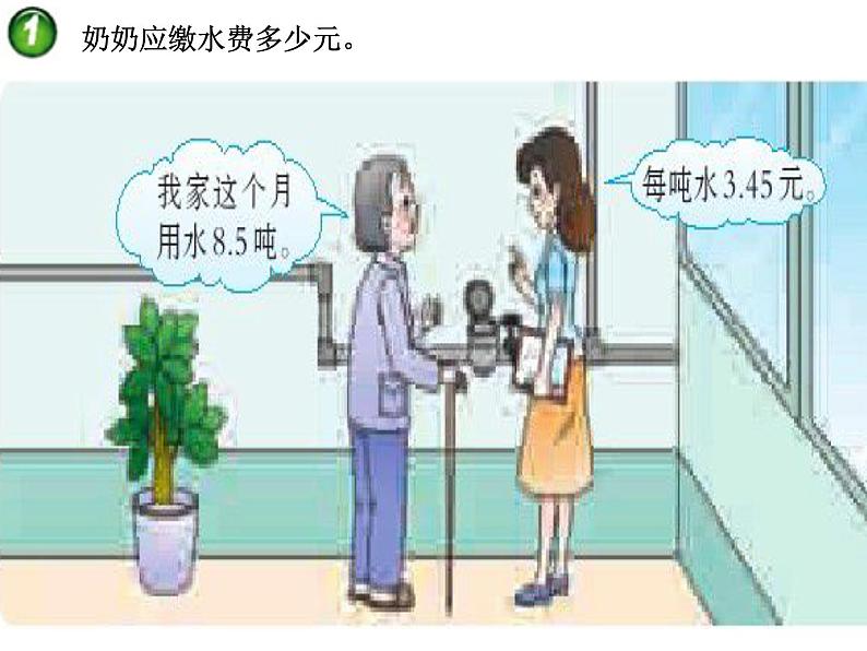 西师大版五年级数学上册 1.3 积的近似值课件PPT第3页