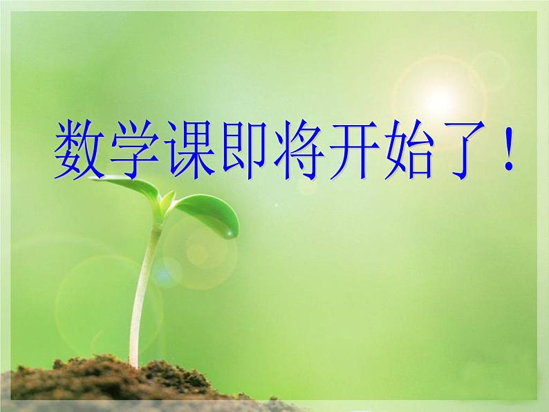西师大版五年级数学上册 6 可能性课件PPT第1页