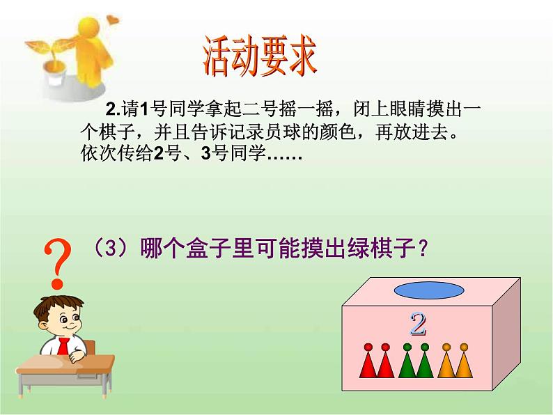 西师大版五年级数学上册 6 可能性课件PPT第5页