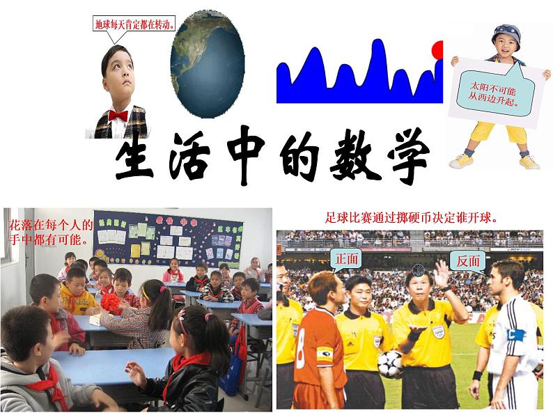西师大版五年级数学上册 6 可能性课件PPT第7页