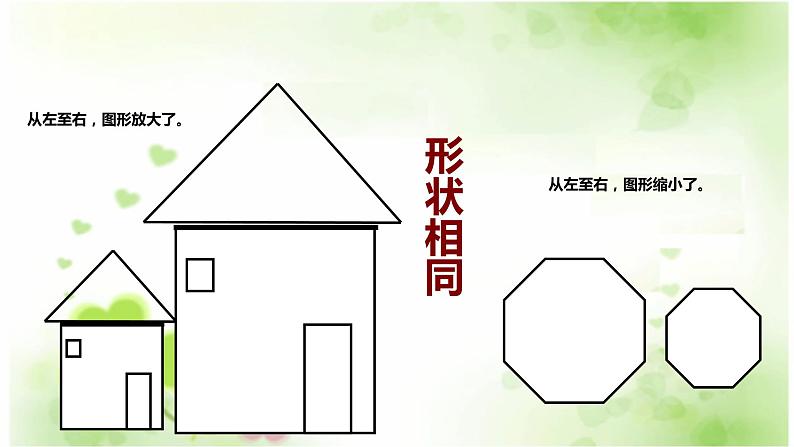 西师大版六年级数学上册 5.1 图形的放大或缩小课件PPT第3页