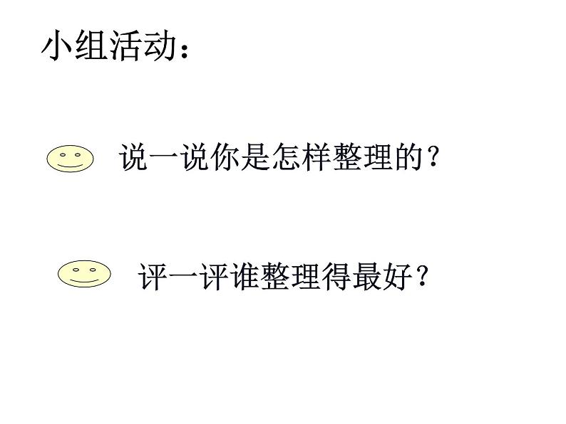 西师大版六年级数学上册 4 比和按比例分配 整理与复习课件PPT第2页