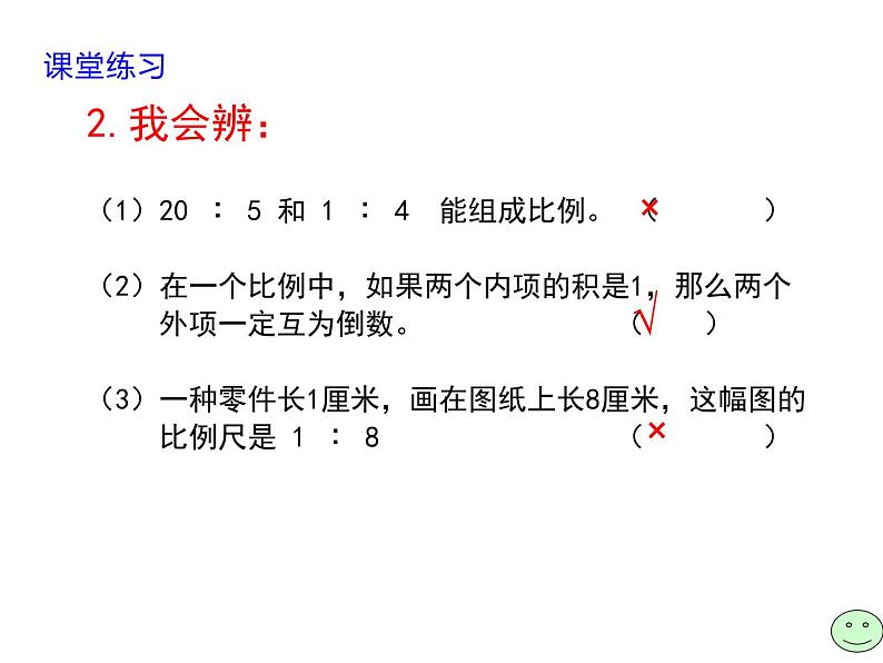 西师大版六年级数学上册 4 比和按比例分配 整理与复习课件PPT第8页