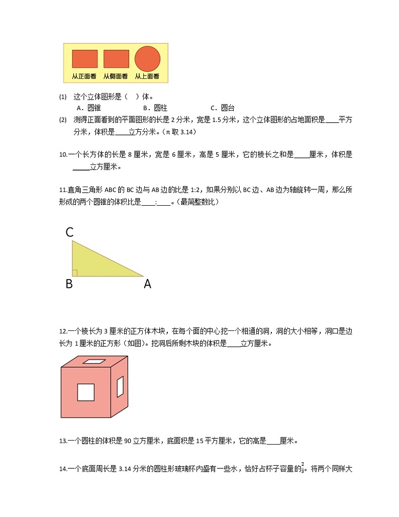 六年级下册第四单元圆柱和圆锥单元测试题(冀教版)第3页