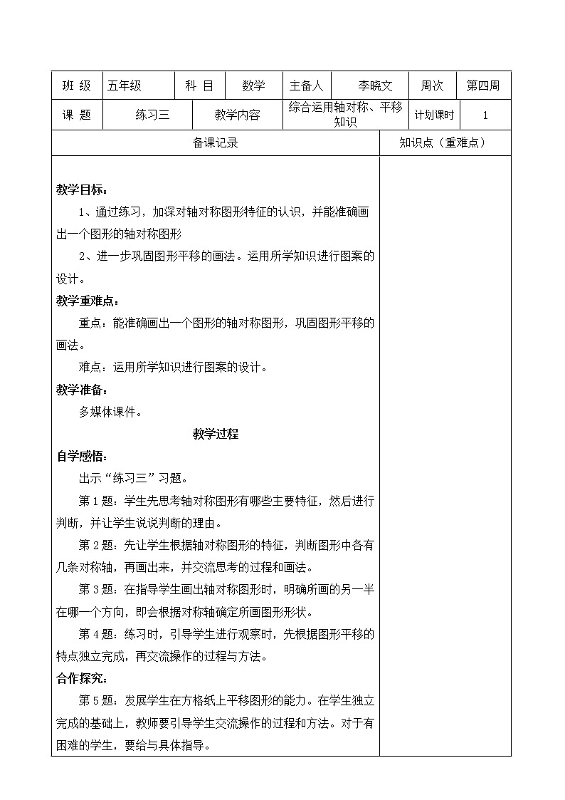北师大版五年级上册数学《5.练习三》教案01