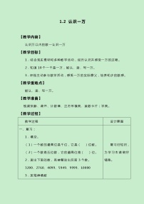 小学数学冀教版三年级上册1 认识万以内的数教案及反思