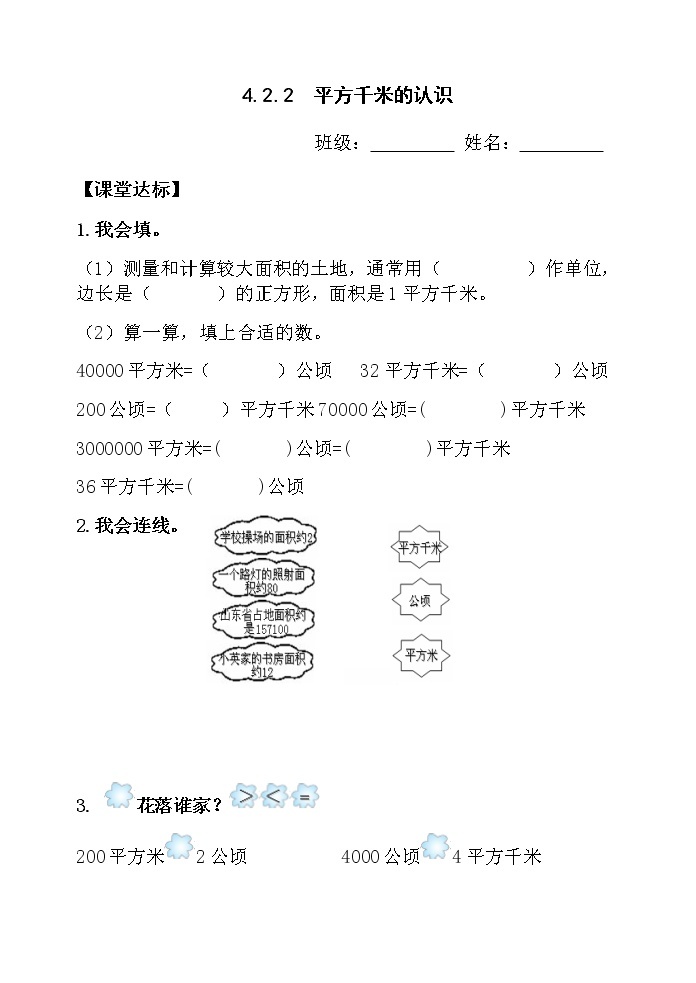 4.2.2平方千米的认识 课件+教案+学案+练习01