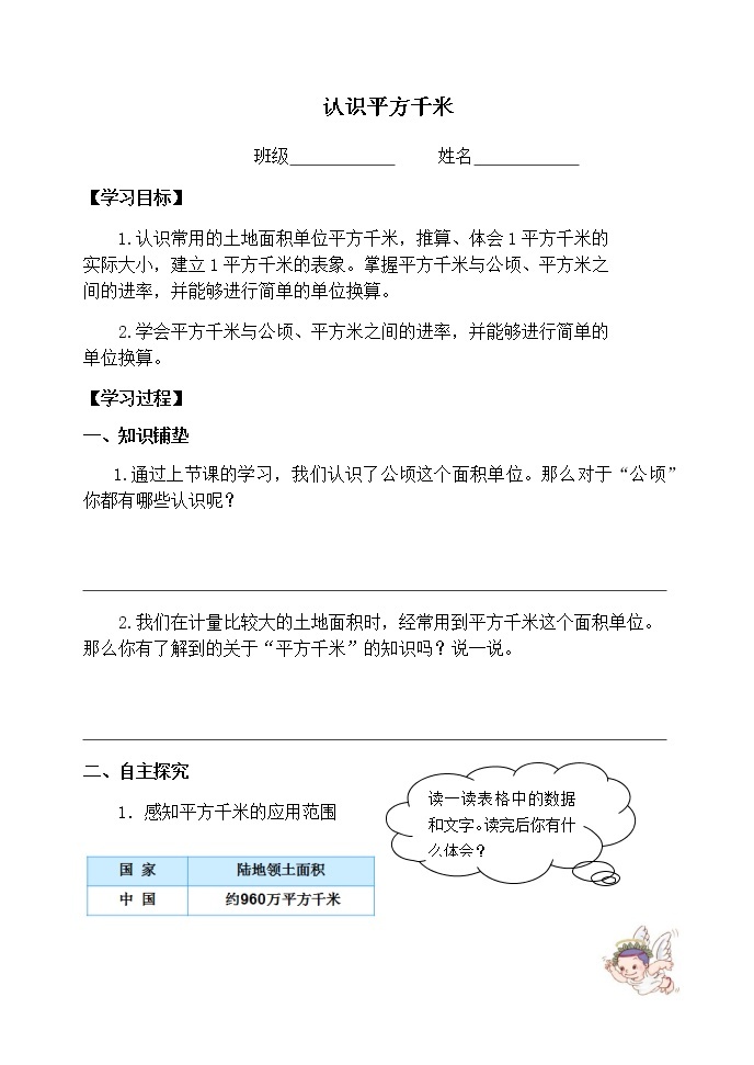 4.2.2平方千米的认识 课件+教案+学案+练习01