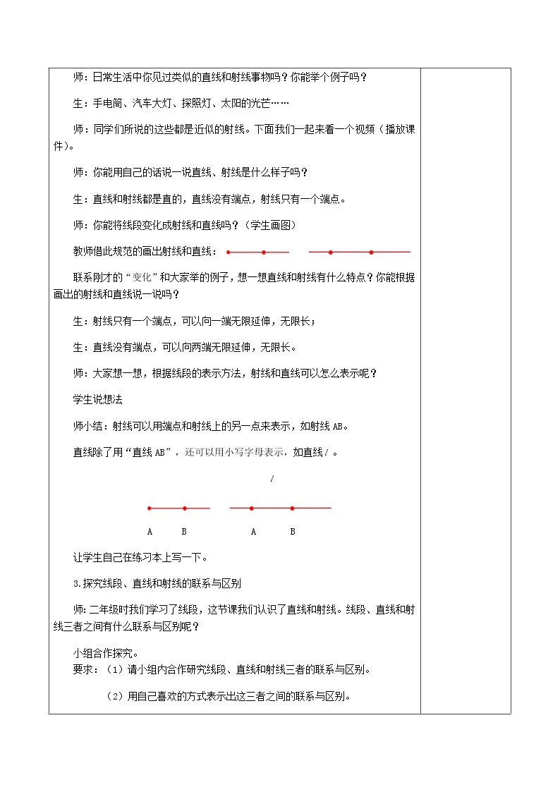 4.3.1线段、直线和射线 课件+教案+学案+练习03