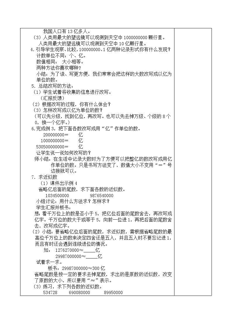 四上4.1.10亿以上数的改写和省略【教案】第2页