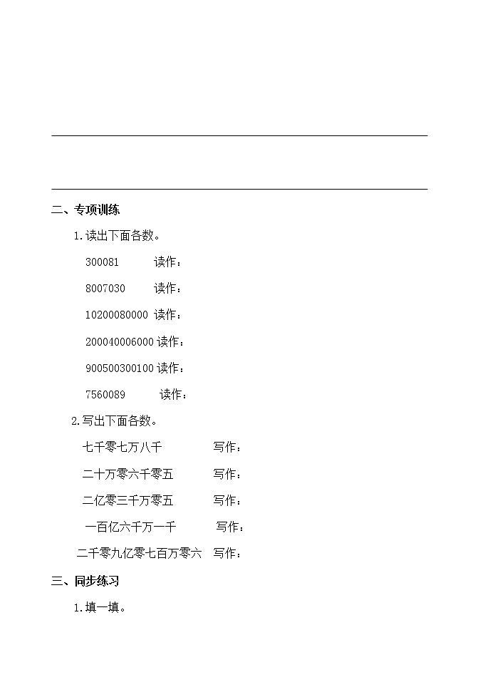 四上4.1.13大数的认识整理和复习(一)【学案】第2页
