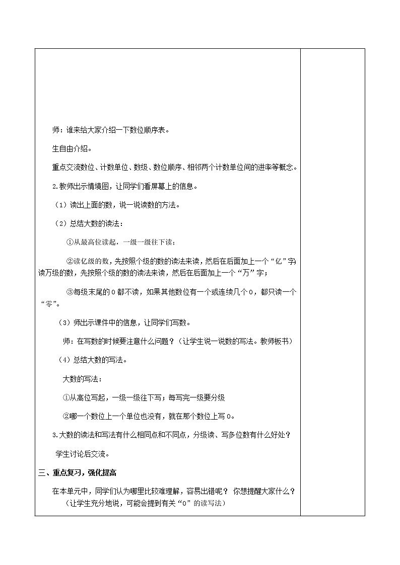 四上4.1.13大数的认识整理和复习(一)【教案】第2页