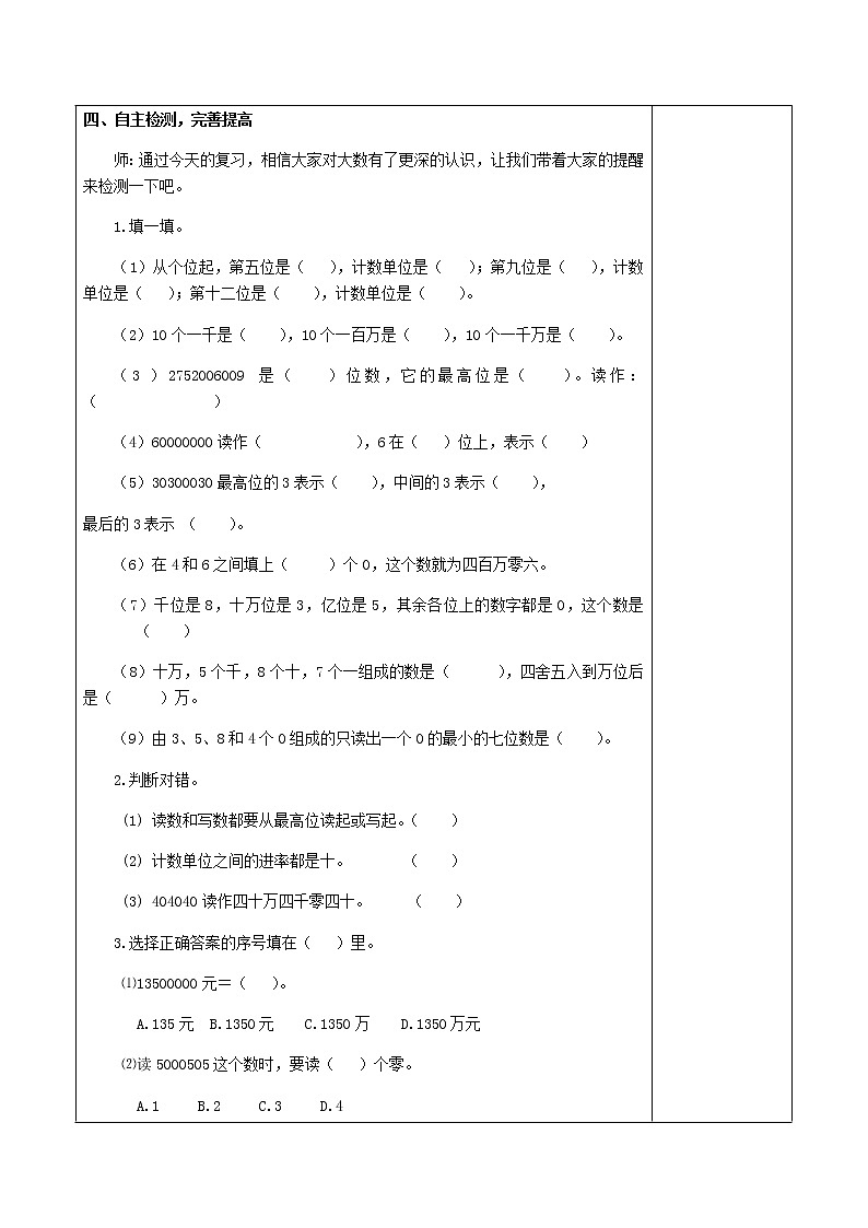 四上4.1.13大数的认识整理和复习(一)【教案】第3页
