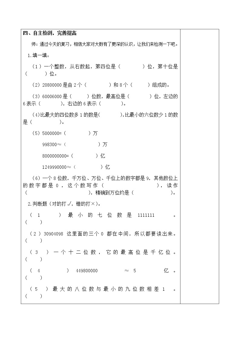 4.1.14大数的认识整理和复习（二） 课件+教案+学案+练习03