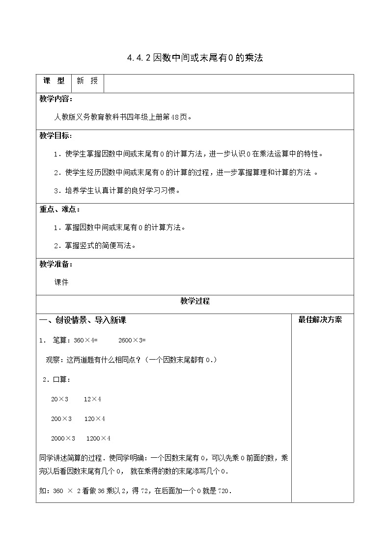 4.4.2因数中间或末尾有0的乘法 课件+教案+学案+练习01