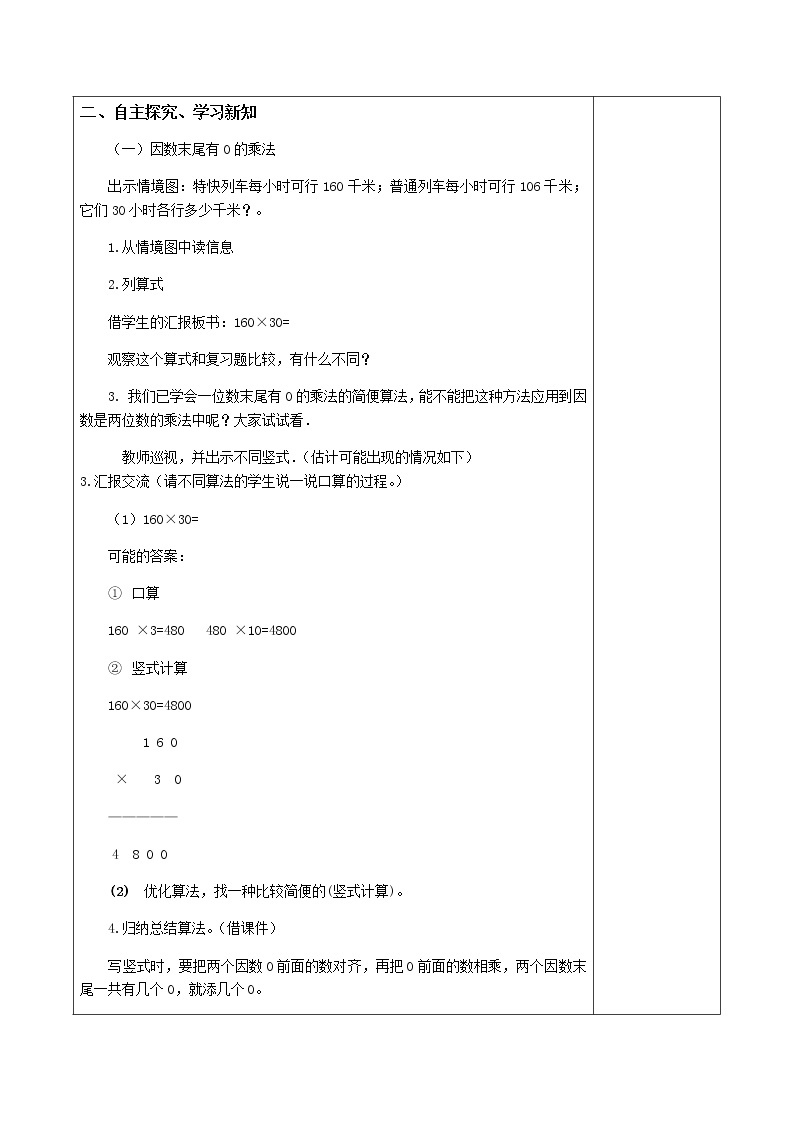 4.4.2因数中间或末尾有0的乘法 课件+教案+学案+练习02