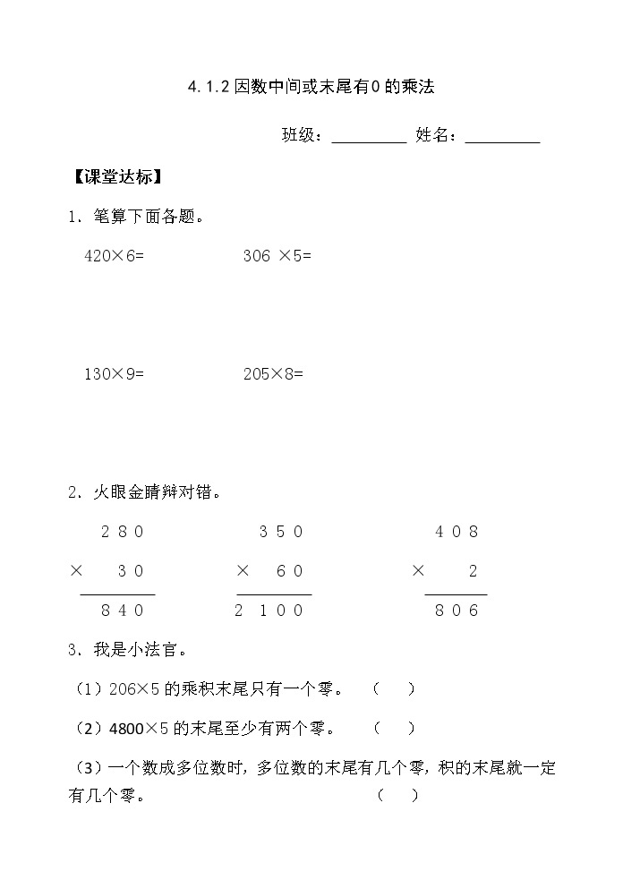 4.4.2因数中间或末尾有0的乘法 课件+教案+学案+练习01