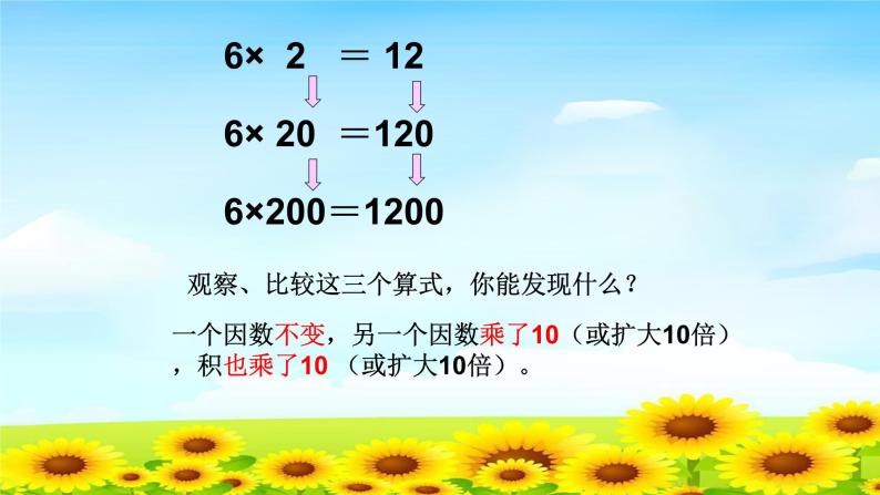 4.4.4积的变化规律 课件+教案+学案+练习03