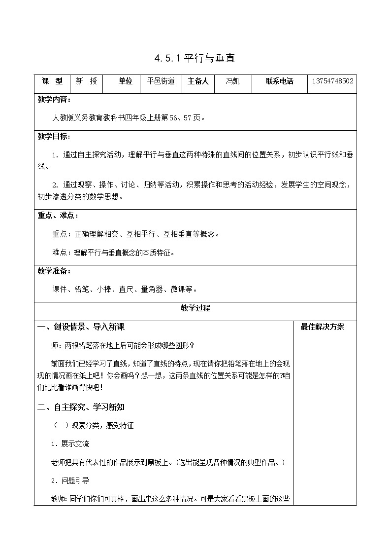 4.5.1平行与垂直 课件+教案+学案+练习01