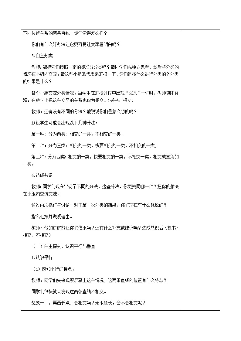 4.5.1平行与垂直 课件+教案+学案+练习02